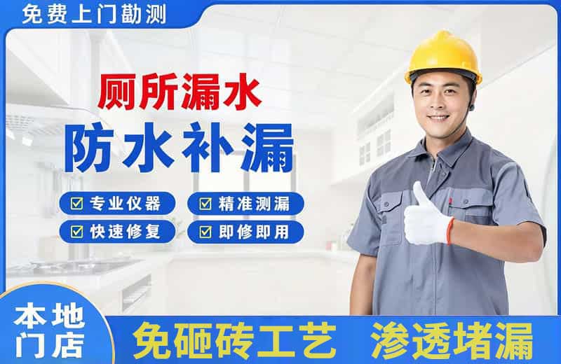 普安厕所漏水维修